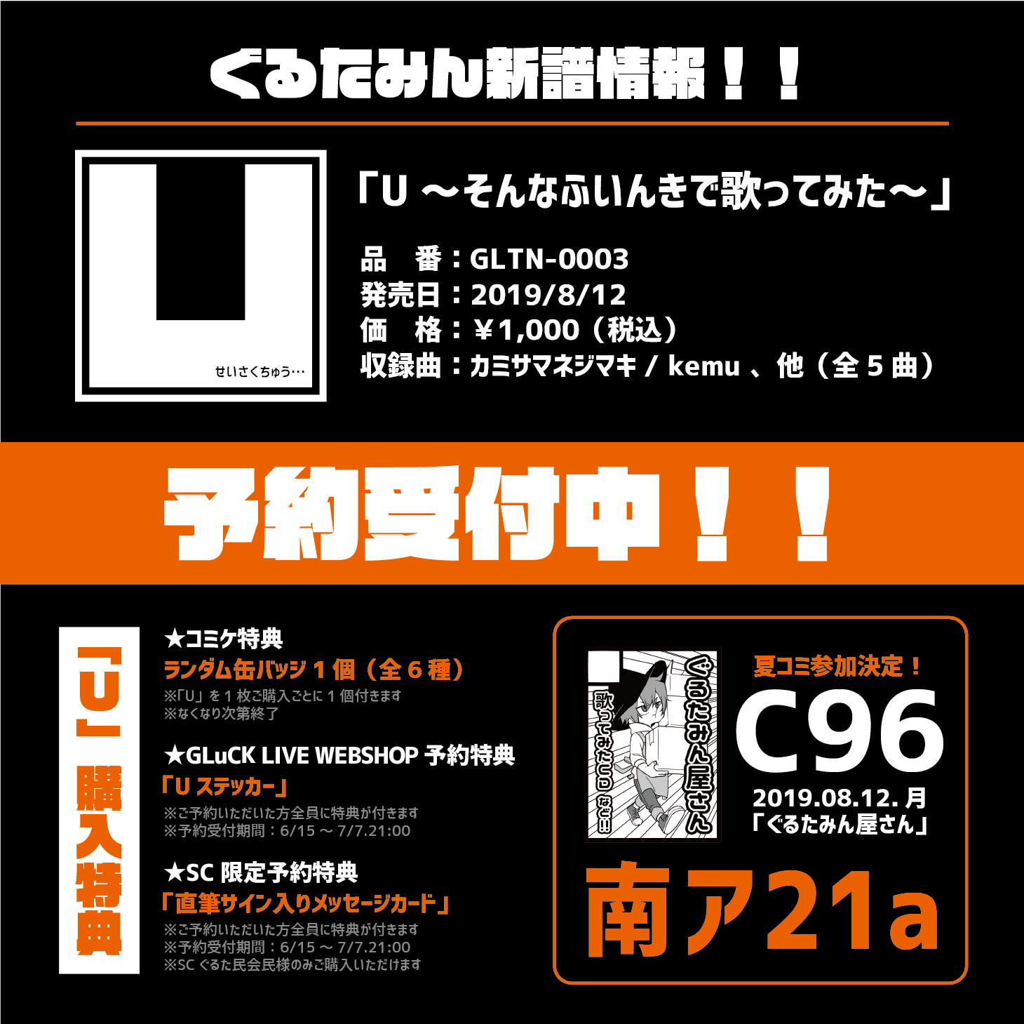 コミックマーケット96」参加決定！！！！ | GLUTAMINE OFFICIAL WEB SITE