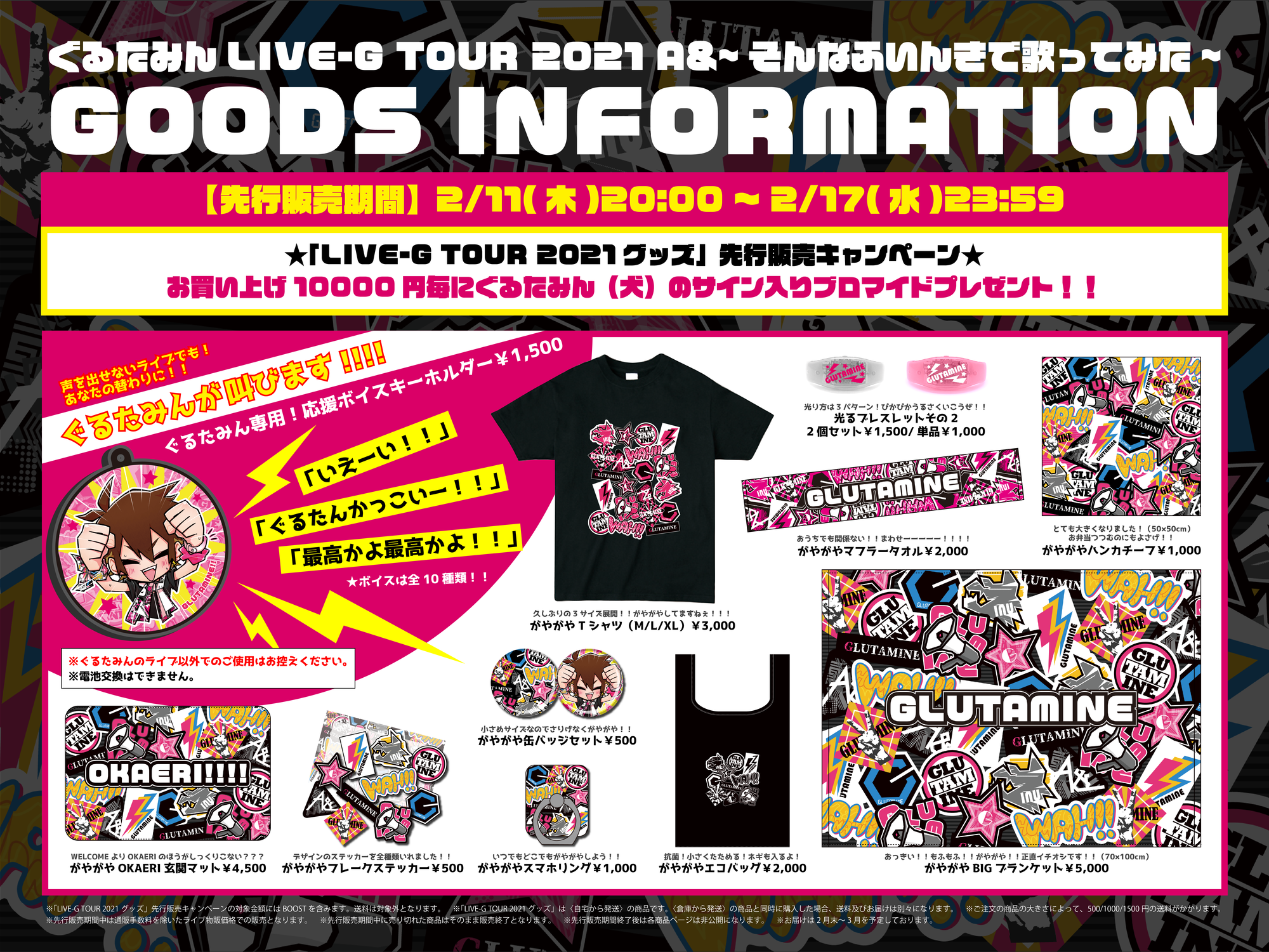 LIVE-G TOUR 2021グッズ」先行販売スタート！！ | GLUTAMINE