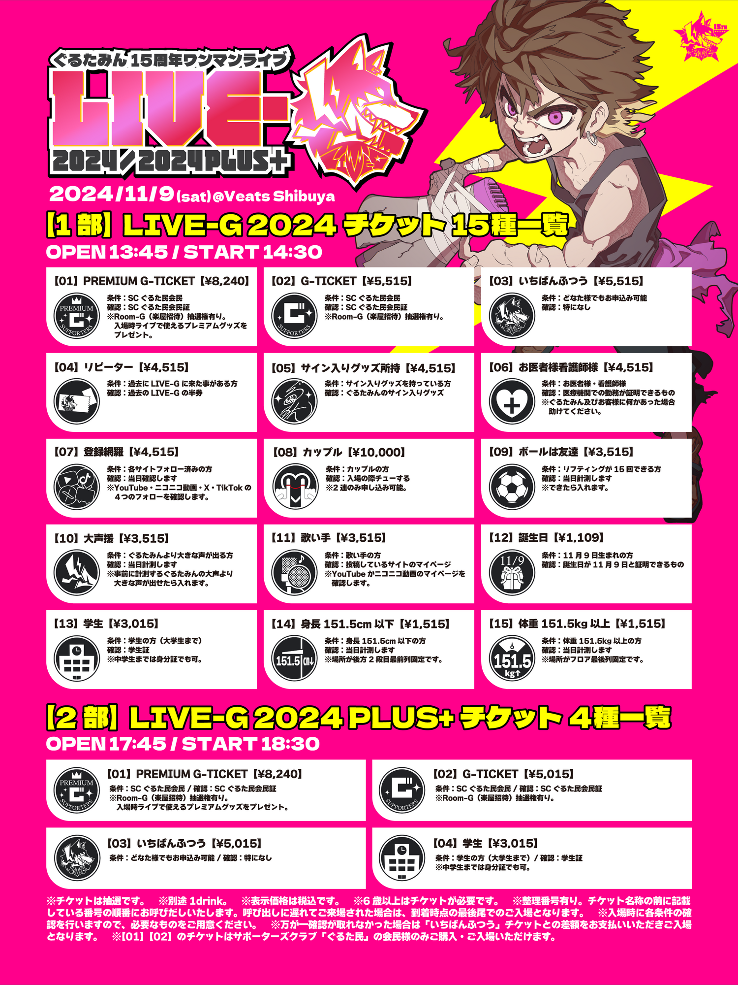 ぐるたみん15周年記念ワンマンライブ「LIVE-G 2024 / LIVE-G 2024