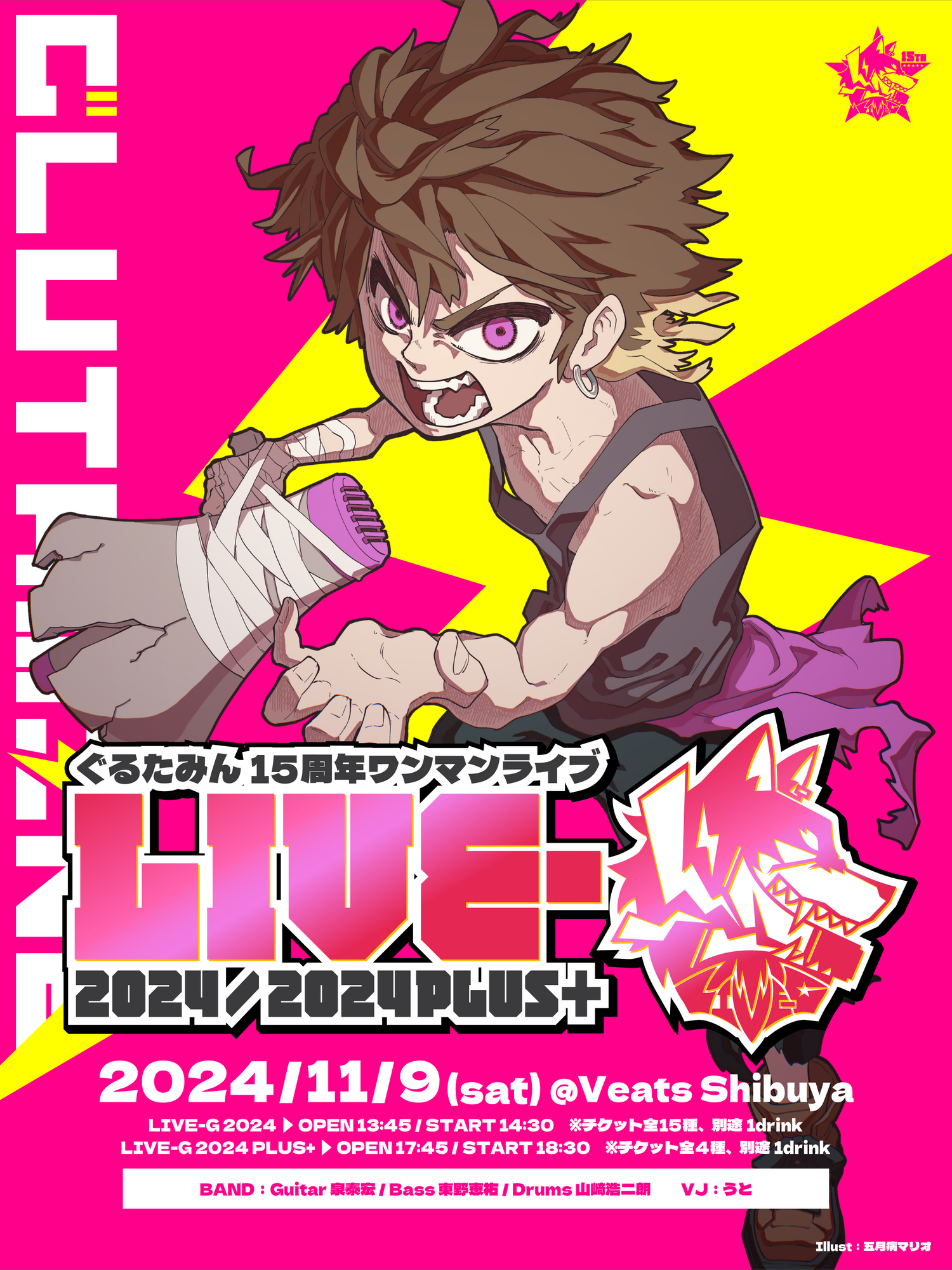 ぐるたみん15周年記念ワンマンライブ「LIVE-G 2024 / LIVE-G 2024