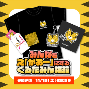 ぐるたみん OFFICIAL SHOP「SC MEMBERS ONLY WEB SHOP」