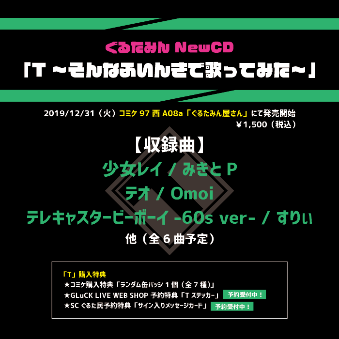 T~そんなふいんきで歌ってみた~【SC予約特典付き!】