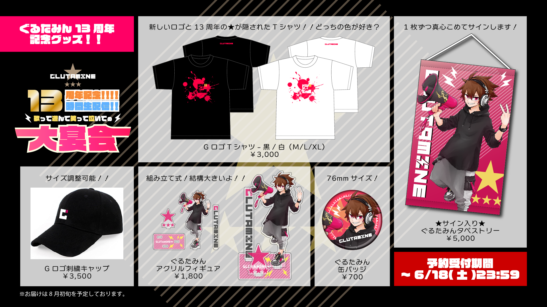 グッズ