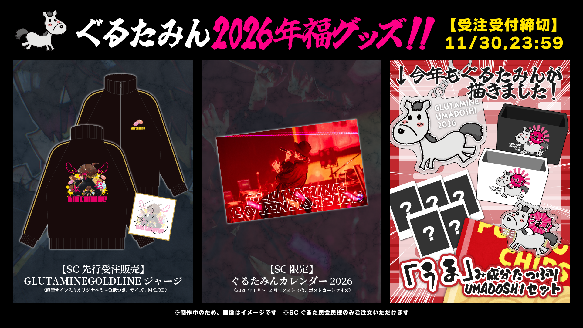 SCグッズ予約開始！！