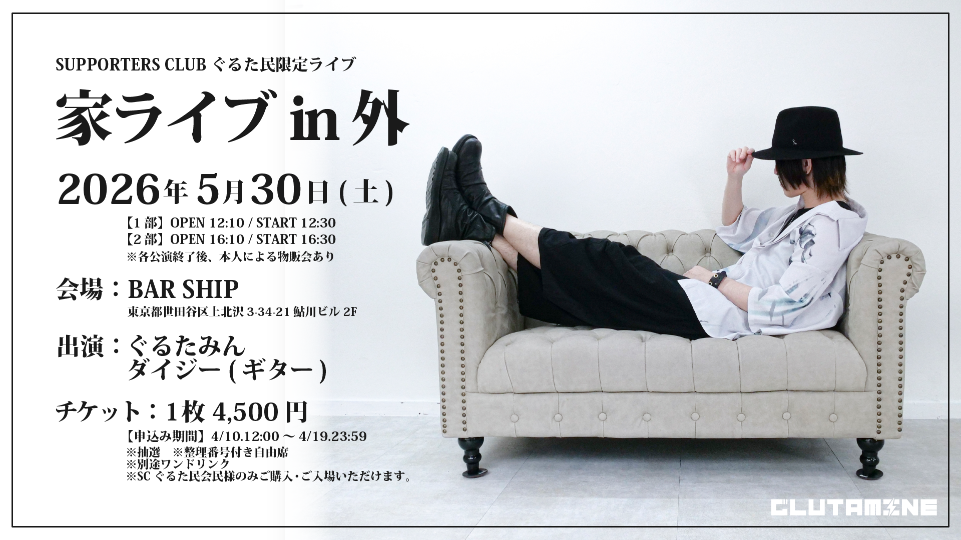 SC限定ライブ「家ライブin外」